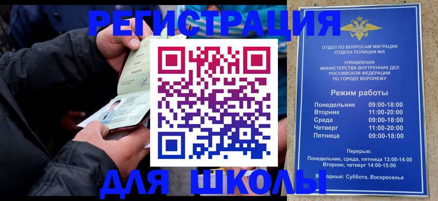 временная регистрация для школы в Камчатском крае